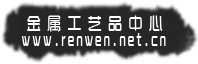 点击进入我厂金属工艺品中心