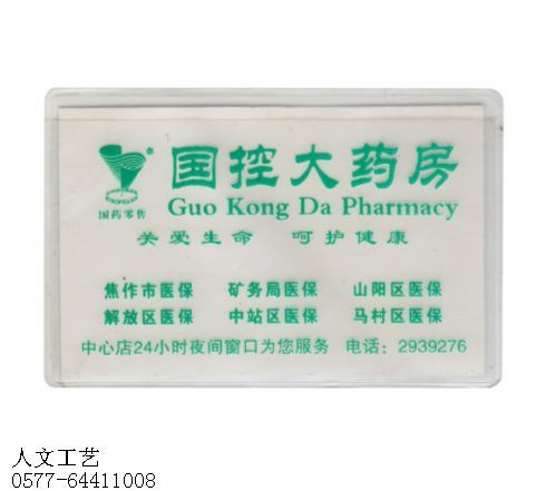 北京药店卡套KT02