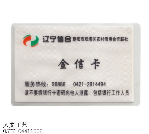 北京信用合作社卡套KT005