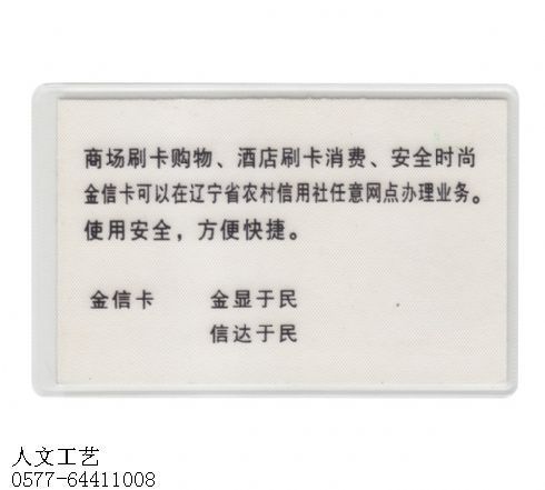 北京信用合作社卡套KT005