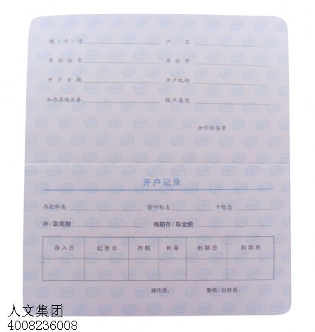 中国烟草销售存折