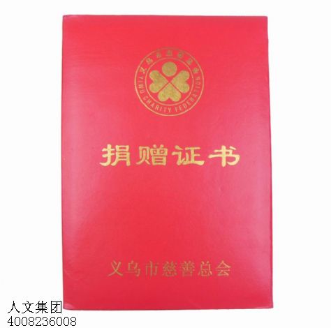 哪里有做捐赠证书