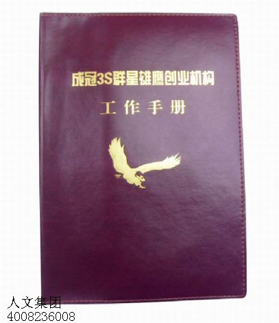 新疆工作手册印刷