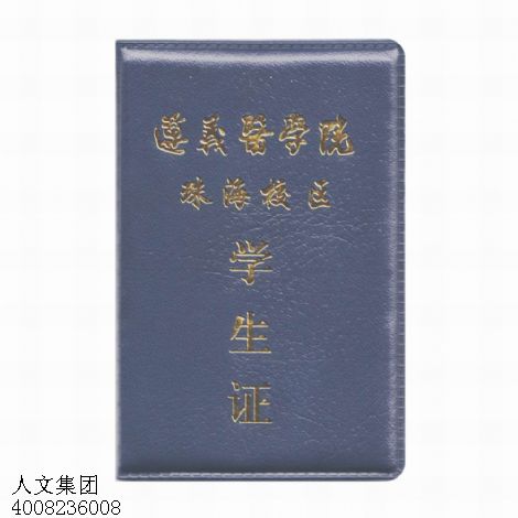 学生证定做