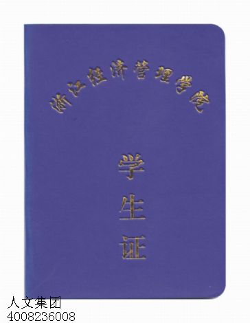 湖南印刷学生证