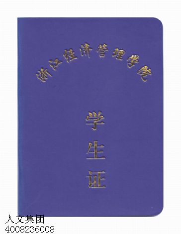 西藏印刷学生证